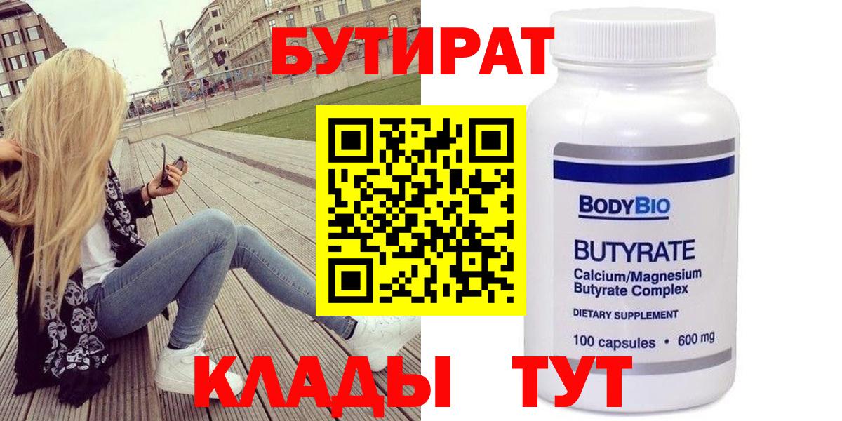 БУТИРАТ бутандиол Клин