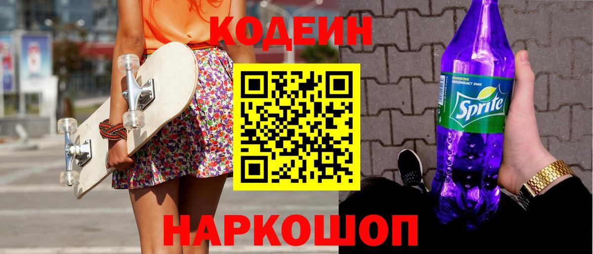 Codein напиток Lean (лин)  Вход с VPN  Кодеиновый сироп Lean Purple Drank  Клин 