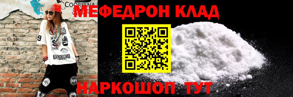 Меф мяу мяу мука Клин